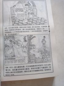红楼梦(绘画本)/中国四大古典文学名著