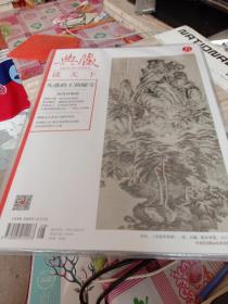 典藏 读天下 2017年4月 古美术 今艺术 2本合售