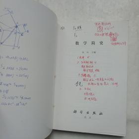 数学简史  张红主编