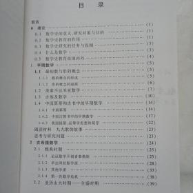 数学简史  张红主编