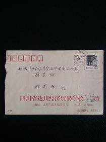 校园实寄封031～四川省达川经济贸易学校
