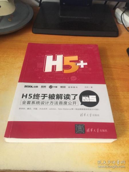 H5+移动营销设计宝典