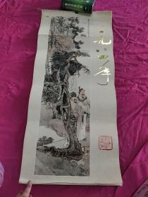 台历  1984年名画