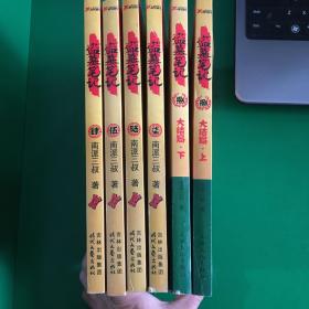 盗墓笔记 4.5.6.7.8上下 6册合售