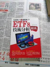 ETFs技术分析图典：