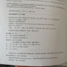 国外电子与通信教材系列·数字信号处理：基于计算机的方法（第3版英文改编版）