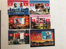 一国两制800分纪念邮票  九七香港回归中国 纪念张（1-5）两组合售