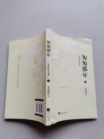 匆匆那年：完美纪念版.上