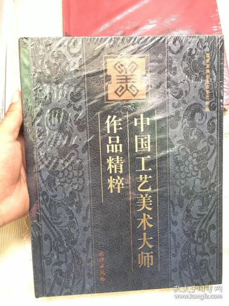 中国工艺美术大师作品精粹【全新塑封】