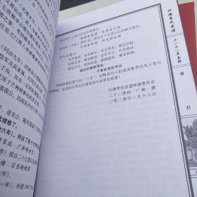 河南省商丘市归德李氏宗谱