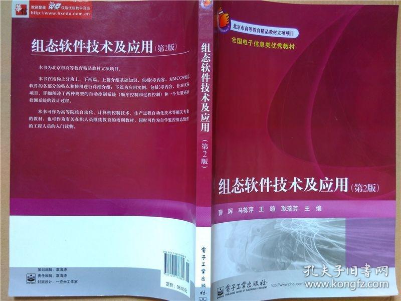 组态软件技术及应用(第2版)曹辉 第二版