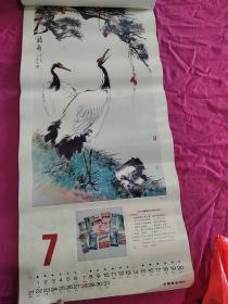 台历  1985年 中国当代名人画选