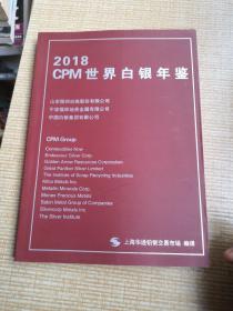 2018CPM 世界白银年鉴