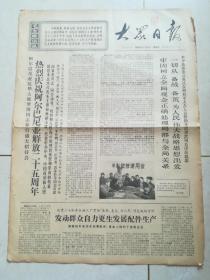 大众日报，1969年11月30