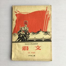 1969年语文课本