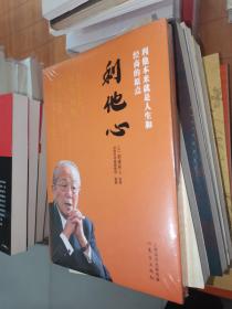 利他心
