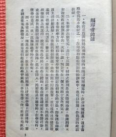 民国版 初级党校课本 中国共产党党章教材