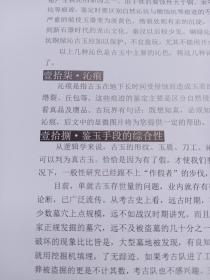 古玉探微（红山玉、良渚古玉、商周战国秦汉等古玉）