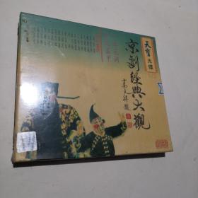 VCD【京剧经典大观光盘  27盒合售  全新未拆封】看好下单售出不退