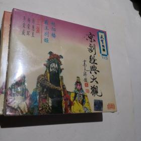 VCD【京剧经典大观光盘  27盒合售  全新未拆封】看好下单售出不退