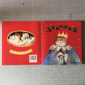 喵星人的朋友圈