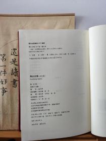 萧红全集 精装5册 编者签名钤印本 有编者题字 14年印本 品纸如图 书票一枚 便宜318元