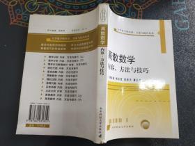 离散数学内容.方法与技巧