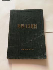 世界分国地图