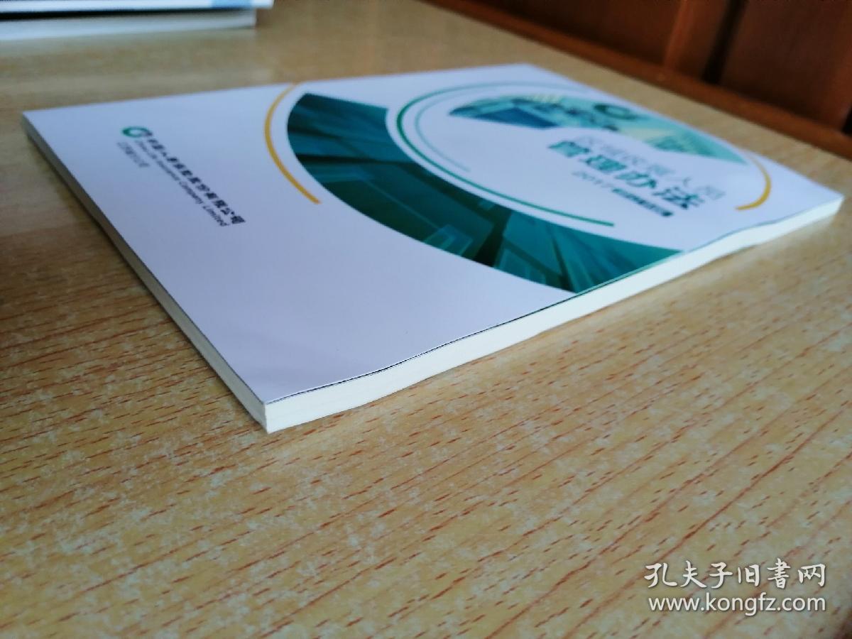 中国人寿 区域收展人员管理办法 2017 修订B版