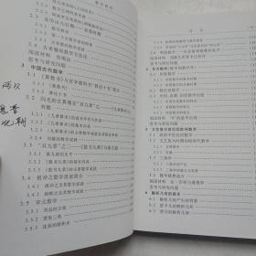 数学简史  张红主编