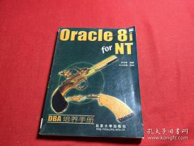 Oracle 8i for NT DBA培养手册