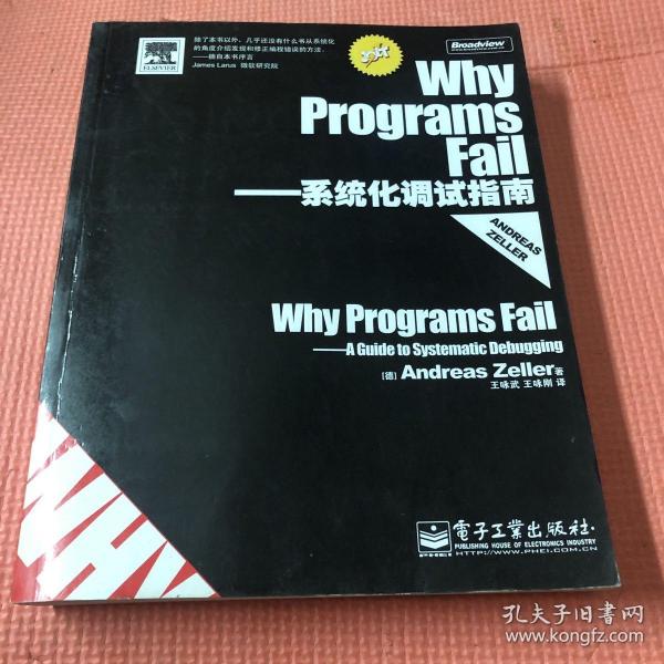 Why Programs Fail：系统化调试指南