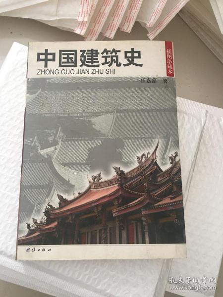 中国建筑史