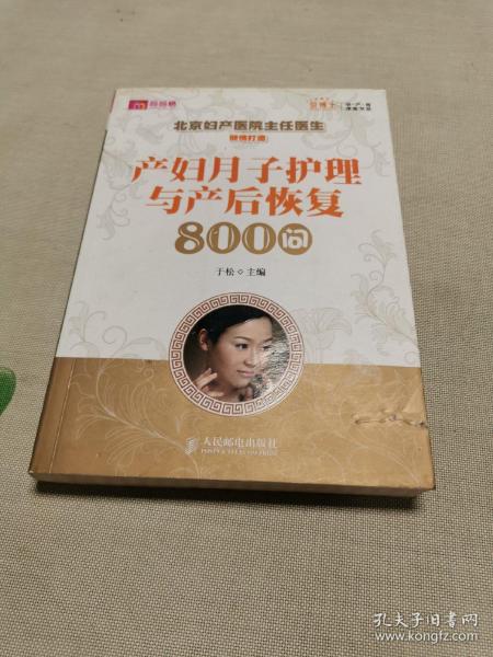 产妇月子护理与产后恢复800问