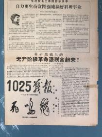 1025战报、飞鸣镝（1967.09.19）