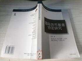 违约损害赔偿研究 韩世远 馆藏九成新 一版一印