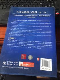 国外电子与通信教材系列：半导体物理与器件（第3版）