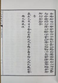 蒋大鸿家传三元地理秘书（子部珍本备要第059种 16开线装 全一函一册）