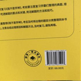 我不是学神：物理（高一高二高三适用新课标版）