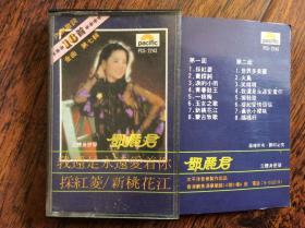 磁带，邓丽君金曲第七辑【我还是永远爱着你】