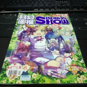 科幻画报漫画秀2012.24