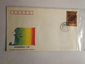 新加坡邮票展览.北京 纪念封 (外展封WZ 51)