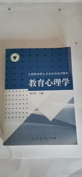 教育心理学