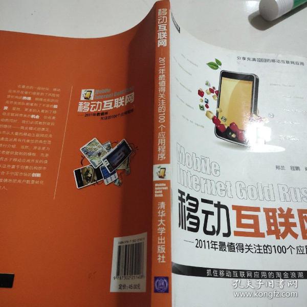 移动互联网：2011年最值得关注的100个应用程序