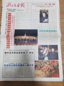 2000年1月1日浙江日报；浙江省优秀啤酒生产企业附照片