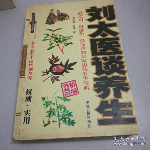 皮肤病防治验方精编