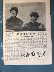 河北红卫兵1968.8.7