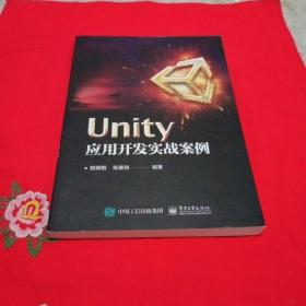 UNITY应用开发实战案例 