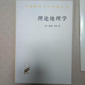 理论地理学