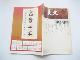 《美文》2012年第1.2.3.4.5.6.7.8.9.10.11.12期全年   贾平凹主编   上半月刊   共12册合售